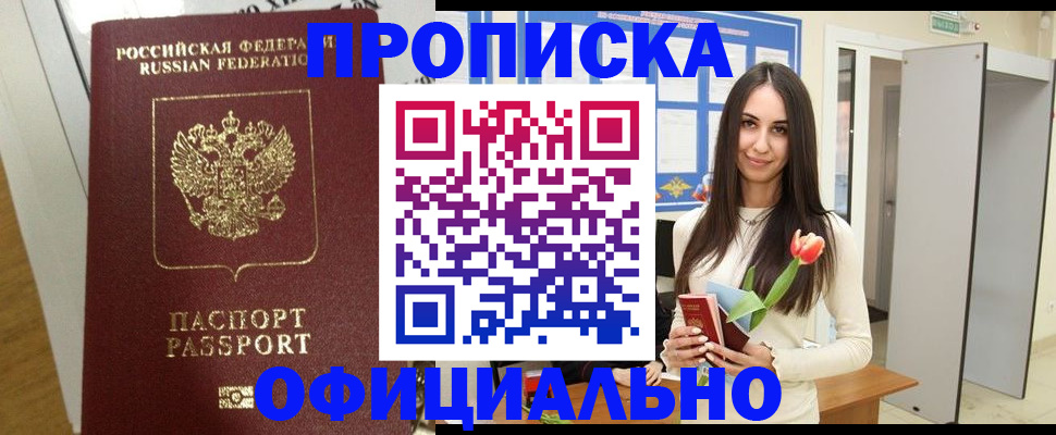 прописка для военкомата в Алдане