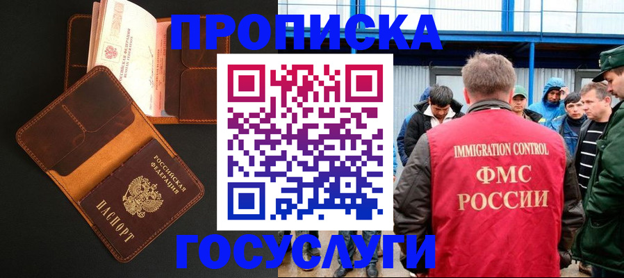 прописка ребенка в Алдане