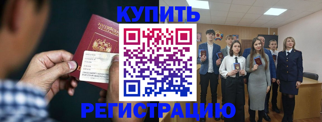 прописка для кредита в Алдане