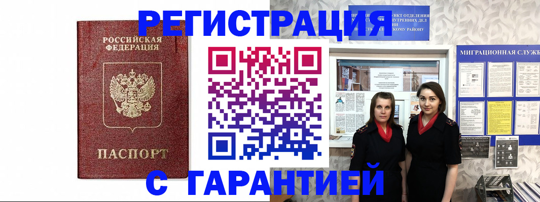 временная регистрация в Алдане