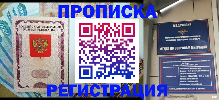 временная регистрация недорого в Алдане